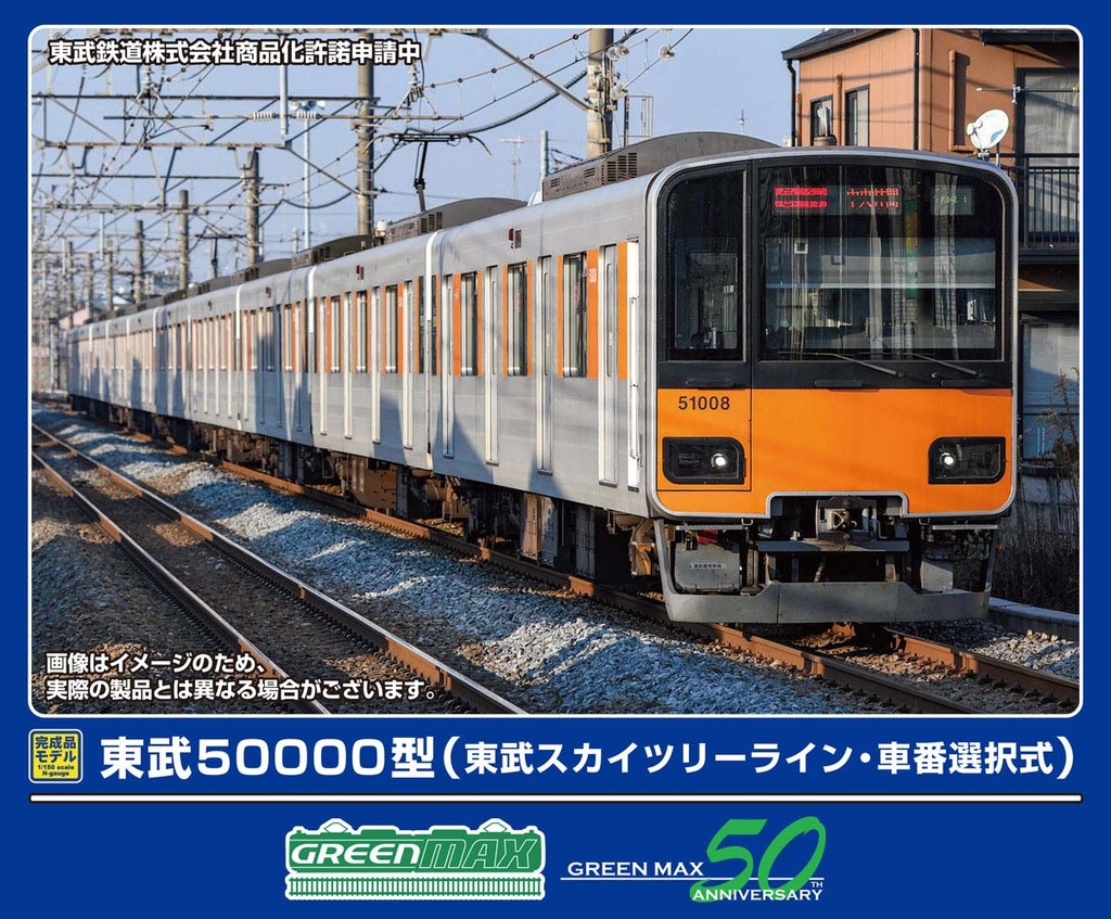 GREENMAX 32115 東武50000型（東武スカイツリーライン・車番選択式）基本4両編成セット グリーンマックス Nゲージ鉄道模型