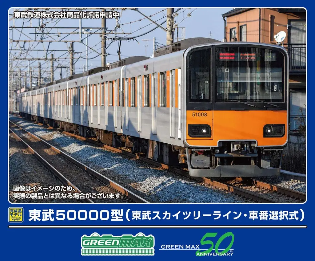GREENMAX 32115 東武50000型（東武スカイツリーライン・車番選択式）基本4両編成セット グリーンマックス Nゲージ鉄道模型