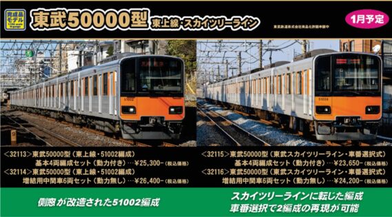 GREENMAX 32116 東武50000型（東武スカイツリーライン・車番選択式）増結用中間車6両セット グリーンマックス Nゲージ鉄道模型
