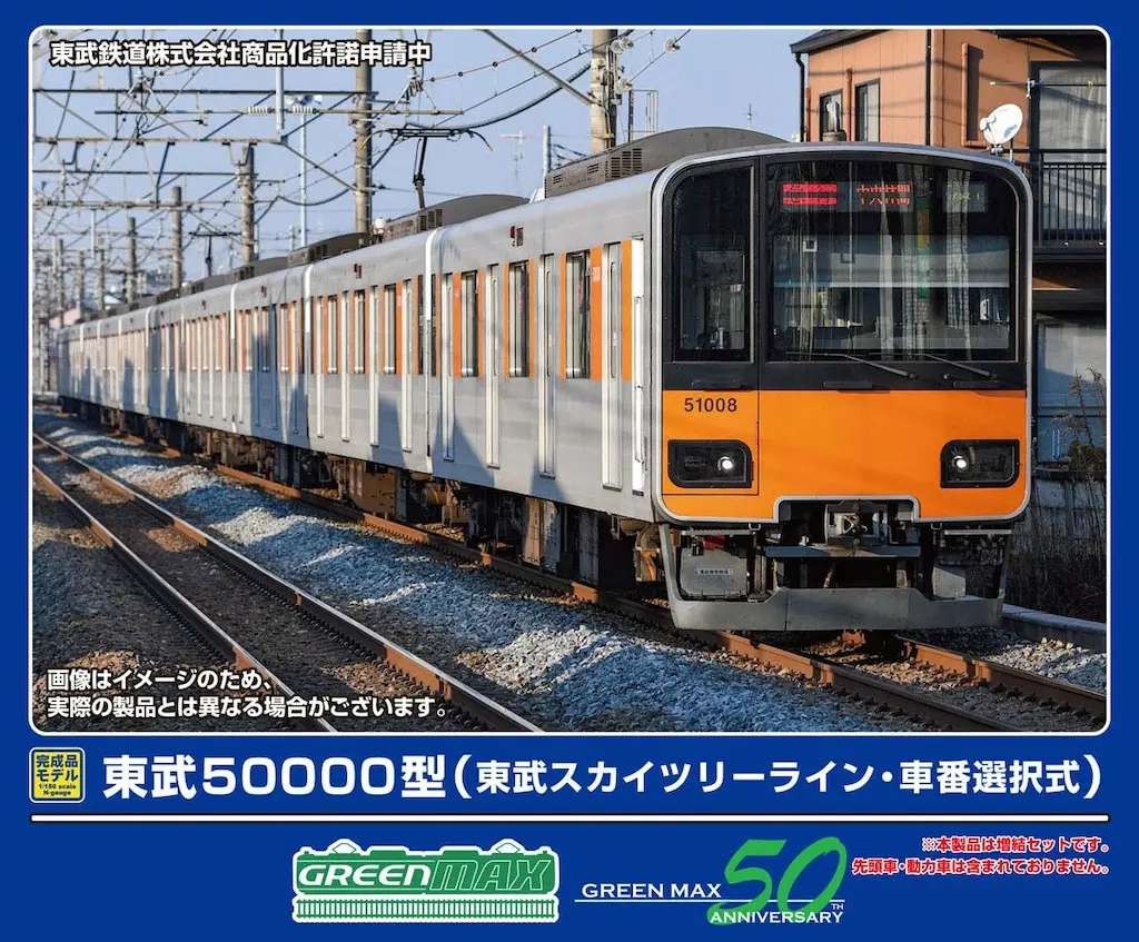 GREENMAX 32116 東武50000型（東武スカイツリーライン・車番選択式）増結用中間車6両セット グリーンマックス Nゲージ鉄道模型