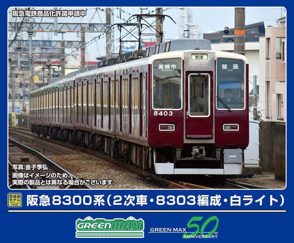 阪急8300系（2次車・8303編成・白ライト）8両編成セット 32117
