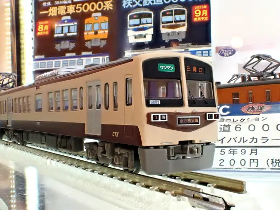 鉄コレ 秩父鉄道6000系旧300系リバイバルカラー3両セット