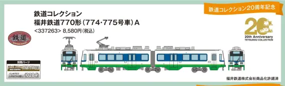 新製品情報】ジオコレ（鉄コレ・バスコレ） 2025年12月発売予定 新製品