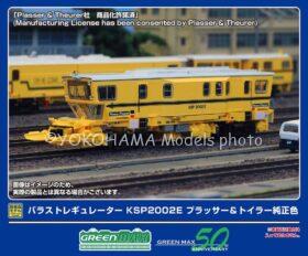 バラストレギュレーター KSP2002E プラッサー&トイラー純正色 2026年1月発売予定 4789 GREENMAX(グリーンマックス)