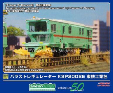 GREENMAX 4790 バラストレギュレーター KSP2002E 東鉄工業色 グリーンマックス Nゲージ鉄道模型