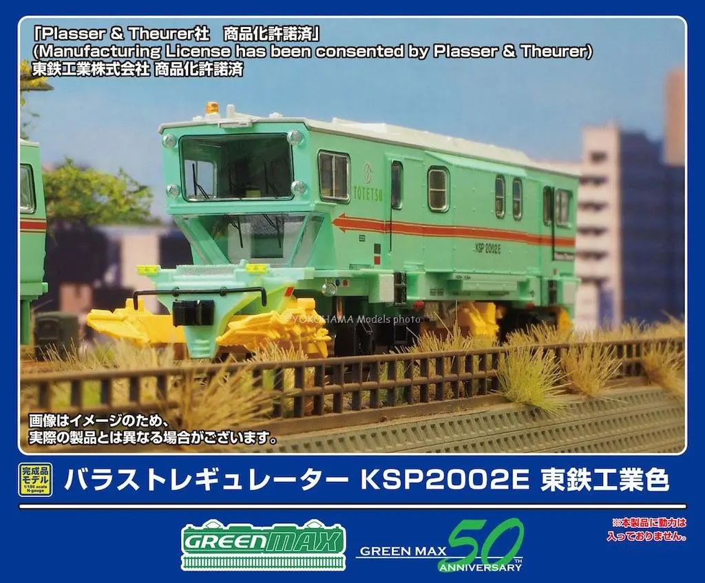 GREENMAX 4790 バラストレギュレーター KSP2002E 東鉄工業色 グリーンマックス Nゲージ鉄道模型