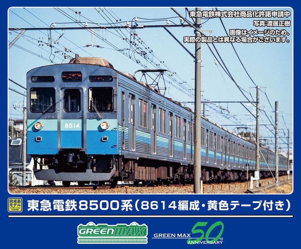 GREENMAX 50822 東急電鉄8500系（8614編成・黄色テープ付き）10両編成セット グリーンマックス Nゲージ鉄道模型