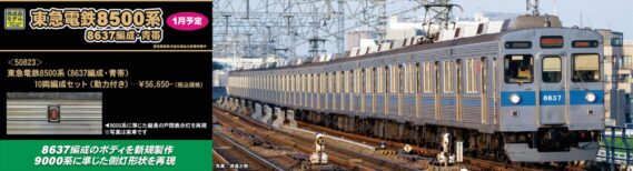 GREENMAX 50823 東急電鉄8500系（8637編成・青帯）10両編成セット グリーンマックス Nゲージ鉄道模型
