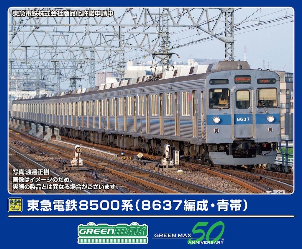 GREENMAX 50823 東急電鉄8500系（8637編成・青帯）10両編成セット グリーンマックス Nゲージ鉄道模型
