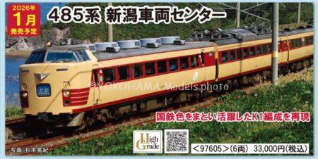 TOMIX 97605 JR 485系特急電車（新潟車両センター・K1編成）セット トミックス Nゲージ鉄道模型
