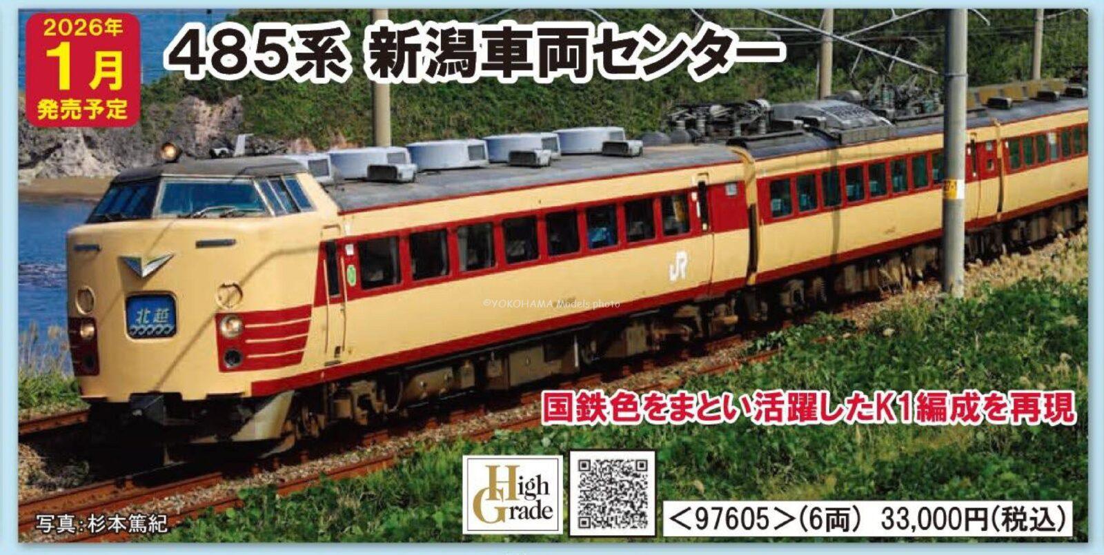 TOMIX 97605 JR 485系特急電車（新潟車両センター・K1編成）セット トミックス Nゲージ鉄道模型