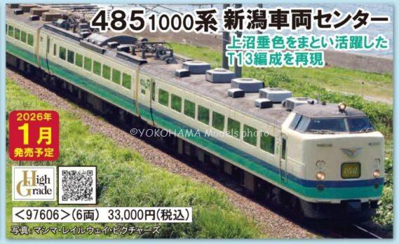 TOMIX 97606 JR 485 1000系特急電車(新潟車両センター・T13編成)セット トミックス Nゲージ鉄道模型