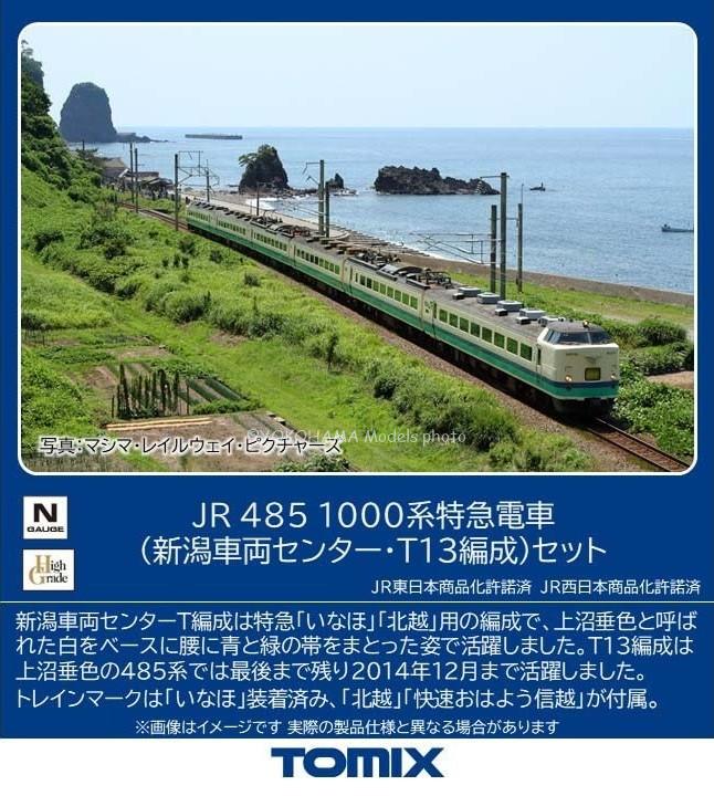 TOMIX 97606 JR 485 1000系特急電車(新潟車両センター・T13編成)セット トミックス Nゲージ鉄道模型