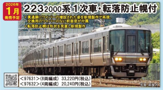 TOMIX 97632 JR 223 2000系近郊電車（1次車・転落防止幌付・4両編成）セット トミックス Nゲージ鉄道模型