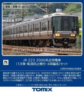 JR 223 2000系近郊電車(1次車・転落防止幌付・4両編成)セット 品番:97632 鉄道模型 TOMIX(トミックス)