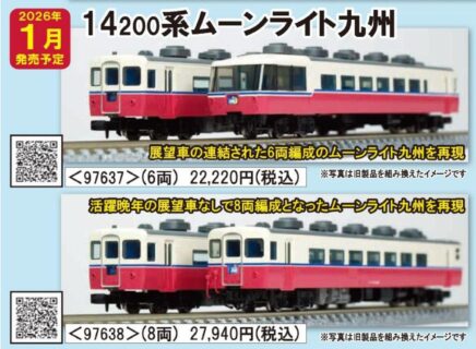 TOMIX 97637 JR 14 200系客車（ムーンライト九州・６両編成）セット トミックス Nゲージ鉄道模型