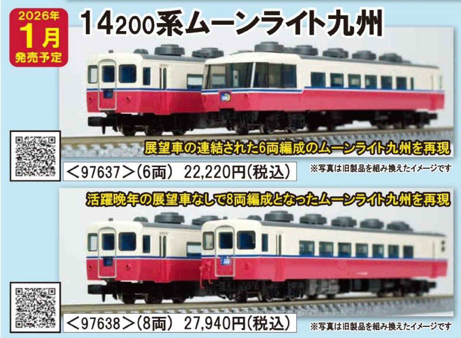 TOMIX 97637 JR 14 200系客車（ムーンライト九州・６両編成）セット トミックス Nゲージ鉄道模型