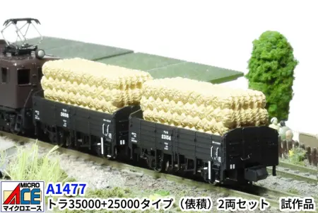 MICROACE | NGaugeJP - 横濱模型 | 鉄道模型Nゲージ情報サイト