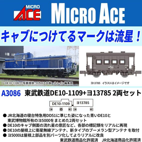 MICROACE A3086 東武鉄道DE10-1109＋ヨ13785 2両セット マイクロエース Nゲージ鉄道模型