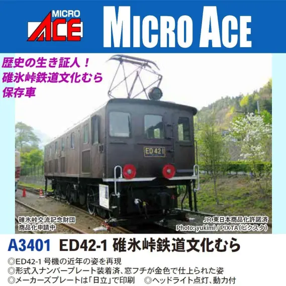 マイクロエース EF64-57 (更新車) 広島工場 マイクロエース EF64-57 (更新車) 広島工場 - メルカリ