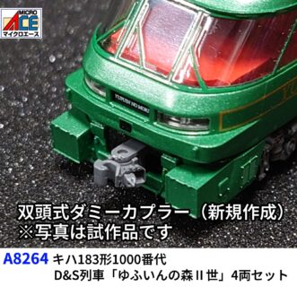 MICROACE キハ183形1000番代 D&S列車 「ゆふいんの森II世」 4両セット マイクロエース Nゲージ 鉄道模型
