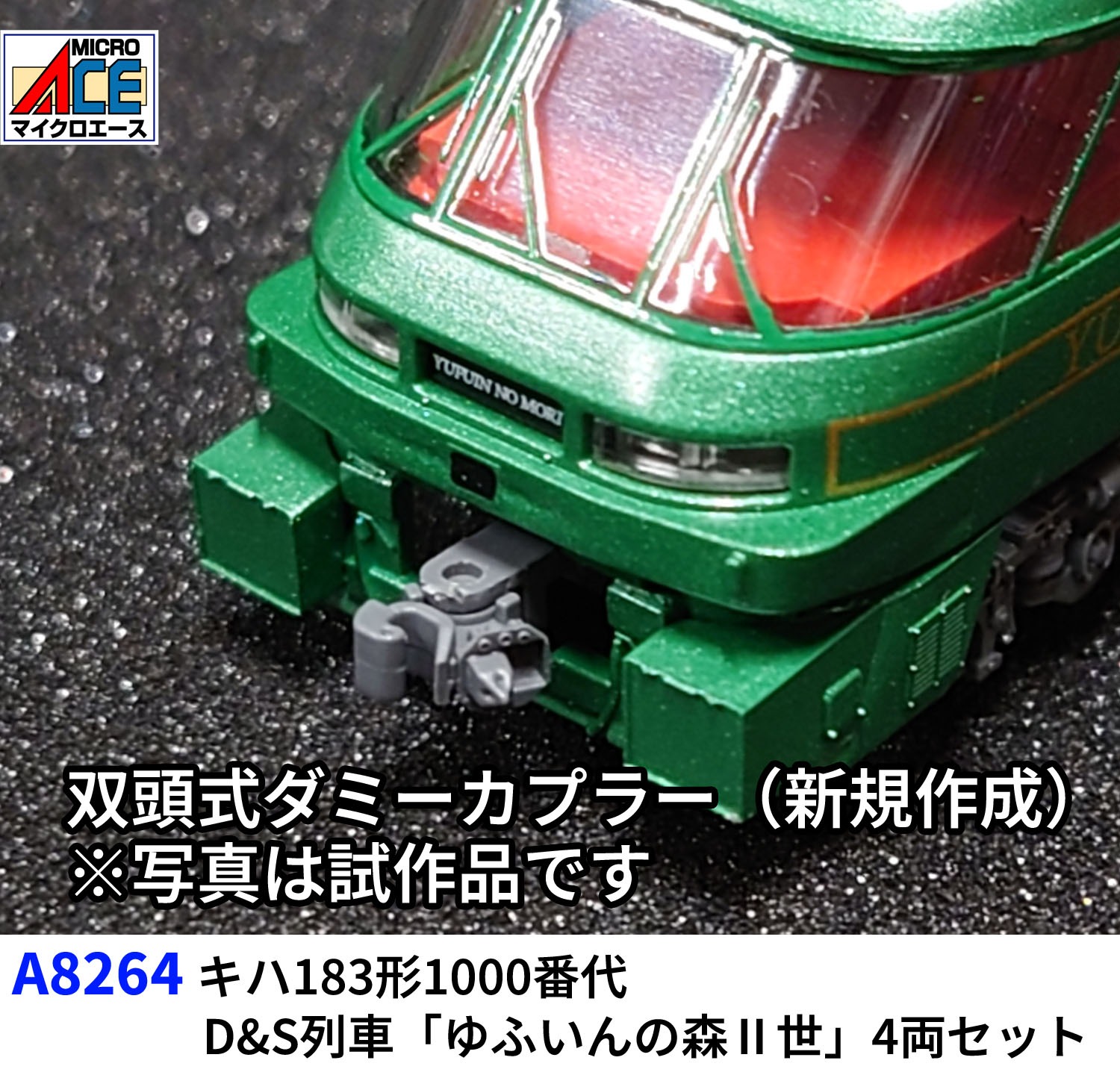 MICROACE キハ183形1000番代 D&S列車 「ゆふいんの森II世」 4両セット マイクロエース Nゲージ 鉄道模型