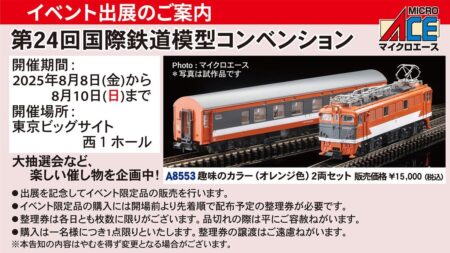 MICROACE A8553 趣味のカラー (オレンジ色) 2両セット マイクロエース Nゲージ鉄道模型 JAM2025 鉄道模型コンベンション