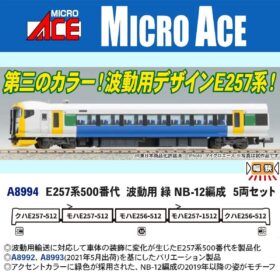 E257系500番代 波動用 緑 NB-12編成 5両セット A8994 MICROACE
