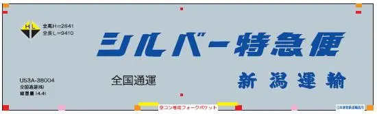 朗堂 C-4626 31fコンテナ U53A-38000番台タイプ シルバー特急便 朗堂 Nゲージ鉄道模型