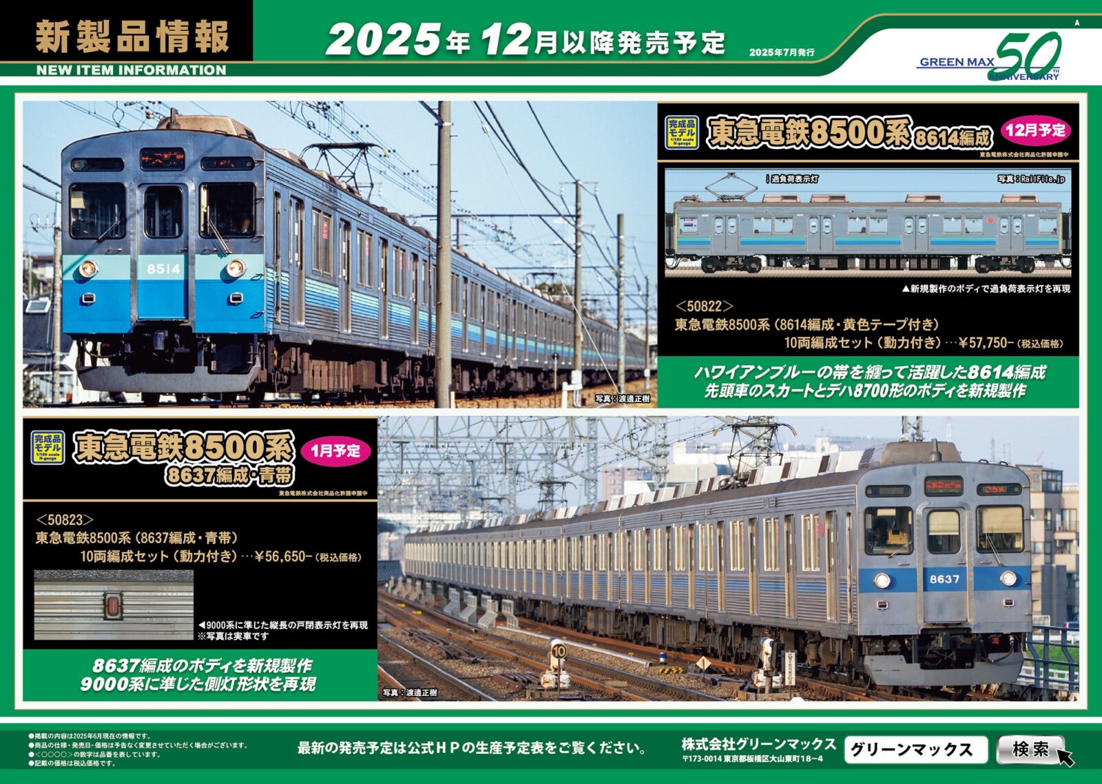 GM 新製品発売予定 2025年11月～2026年2月 ･32076 京急1500形（更新車・車番選択式・SRアンテナ無し）基本4両編成セット （動力付き） ･32077 京急1500形（更新車・車番選択式・SRアンテナ無し）増結4両編成セット （動力無し） ･32078 京急1500形（更新車・1649編成・SRアンテナ無し）6両編成セット （動力付き） ･32079 京急1500形（更新車・1541編成・SRアンテナ無し）8両編成セット （動力付き） ･50822 東急電鉄8500系（8614編成・黄色テープ付き）10両編成セット （動力付き） ･50823 東急電鉄8500系（8637編成・青帯）10両編成セット （動力付き） ･32107 E653系1000番代いなほ（ハマナス色・クーラーカバー交換後）7両編成セット （動力付き） ･32108 E653系1000番代いなほ（クーラーカバー交換後）7両編成セット （動力付き） ･32109 E653系1100番代しらゆき（クーラーカバー交換後）4両編成セット （動力付き） ･32103 近鉄22000系ACE（リニューアル車）　基本4両編成セット （動力付き） ･32104 近鉄22000系ACE（リニューアル車）　増結4両編成セット （動力無し） ･32105 近鉄22000系ACE（リニューアル車）　基本2両編成セット （動力付き） ･32106 近鉄22000系ACE（リニューアル車）　増結2両編成セット （動力無し） ･32113 東武50000型（東上線・51002編成）基本4両編成セット （動力付き） ･32114 東武50000型（東上線・51002編成）増結用中間車6両セット （動力無し） ･32115 東武50000型（東武スカイツリーライン・車番選択式）基本4両編成セット （動力付き） ･32116 東武50000型（東武スカイツリーライン・車番選択式）増結用中間車6両セット （動力無し） ･32117 阪急8300系（2次車・8303編成・白ライト）8両編成セット （動力付き） ･32110 JR九州キハ200形（500/1500番代・香椎線）2両編成セット （動力付き） ･32111 JR九州キハ200形（552+1552・大分車）2両編成セット （動力付き） ･32112 JR九州キハ220形200番代　2両編成セット （動力付き） ･4789 バラストレギュレーター KSP2002E プラッサー＆トイラー純正色 （動力無し） ･4790 バラストレギュレーター KSP2002E 東鉄工業色 (動力無し) ･2656 着色済み 商業ビル 3F　まんぷく街道シリーズ／かつや ･2657 着色済み 商業ビル 3F　まんぷく街道シリーズ／すしざんまい ･2658 着色済み 商業ビル 3F　まんぷく街道シリーズ／ドムドムハンバーガー ･1250T 京成3400形（シングルアームパンタグラフ車）8両編成動力付きトータルセット GREENMAX(グリーンマックス) Nゲージ 鉄道模型