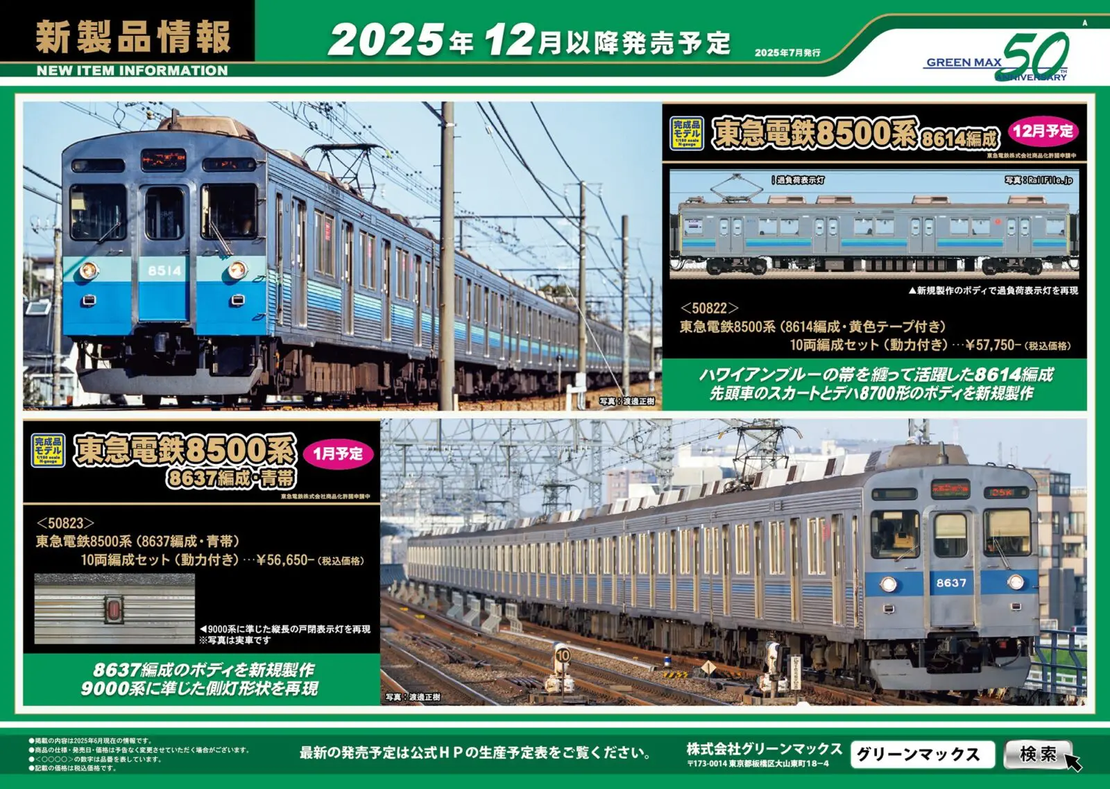 GM 新製品発売予定 2025年11月～2026年2月 ･32076 京急1500形（更新車・車番選択式・SRアンテナ無し）基本4両編成セット （動力付き） ･32077 京急1500形（更新車・車番選択式・SRアンテナ無し）増結4両編成セット （動力無し） ･32078 京急1500形（更新車・1649編成・SRアンテナ無し）6両編成セット （動力付き） ･32079 京急1500形（更新車・1541編成・SRアンテナ無し）8両編成セット （動力付き） ･50822 東急電鉄8500系（8614編成・黄色テープ付き）10両編成セット （動力付き） ･50823 東急電鉄8500系（8637編成・青帯）10両編成セット （動力付き） ･32107 E653系1000番代いなほ（ハマナス色・クーラーカバー交換後）7両編成セット （動力付き） ･32108 E653系1000番代いなほ（クーラーカバー交換後）7両編成セット （動力付き） ･32109 E653系1100番代しらゆき（クーラーカバー交換後）4両編成セット （動力付き） ･32103 近鉄22000系ACE（リニューアル車）　基本4両編成セット （動力付き） ･32104 近鉄22000系ACE（リニューアル車）　増結4両編成セット （動力無し） ･32105 近鉄22000系ACE（リニューアル車）　基本2両編成セット （動力付き） ･32106 近鉄22000系ACE（リニューアル車）　増結2両編成セット （動力無し） ･32113 東武50000型（東上線・51002編成）基本4両編成セット （動力付き） ･32114 東武50000型（東上線・51002編成）増結用中間車6両セット （動力無し） ･32115 東武50000型（東武スカイツリーライン・車番選択式）基本4両編成セット （動力付き） ･32116 東武50000型（東武スカイツリーライン・車番選択式）増結用中間車6両セット （動力無し） ･32117 阪急8300系（2次車・8303編成・白ライト）8両編成セット （動力付き） ･32110 JR九州キハ200形（500/1500番代・香椎線）2両編成セット （動力付き） ･32111 JR九州キハ200形（552+1552・大分車）2両編成セット （動力付き） ･32112 JR九州キハ220形200番代　2両編成セット （動力付き） ･4789 バラストレギュレーター KSP2002E プラッサー＆トイラー純正色 （動力無し） ･4790 バラストレギュレーター KSP2002E 東鉄工業色 (動力無し) ･2656 着色済み 商業ビル 3F　まんぷく街道シリーズ／かつや ･2657 着色済み 商業ビル 3F　まんぷく街道シリーズ／すしざんまい ･2658 着色済み 商業ビル 3F　まんぷく街道シリーズ／ドムドムハンバーガー ･1250T 京成3400形（シングルアームパンタグラフ車）8両編成動力付きトータルセット GREENMAX(グリーンマックス) Nゲージ 鉄道模型