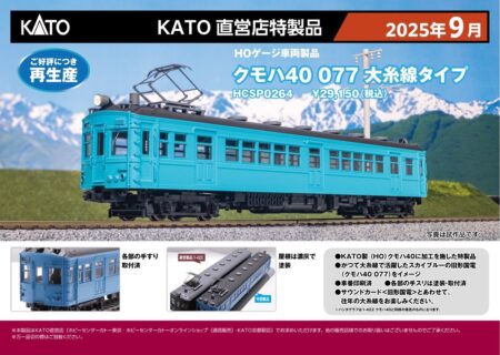 ホビーセンターカトー HCSP0264 （HO)クモハ40 077 大糸線タイプ ホビーセンターカトー Nゲージ鉄道模型