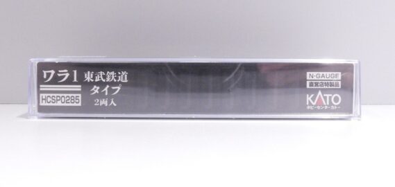 ホビーセンターカトー HCSP0285 ワラ1 東武鉄道タイプ(2両入) ホビーセンターカトー Nゲージ鉄道模型