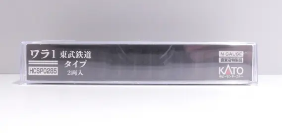 ★新品★ イベント限定品 KATO 東武鉄道 ワラ１タイプ ホビーセンターカトー ☆新品☆ イベント限定品 KATO 東武鉄道 ワラ1タイプ ホビー