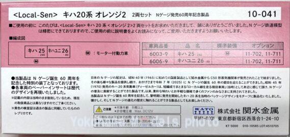 KATO 10-041 ＜LOCAL-SEN＞キハ20系 オレンジ2 カトー Nゲージ鉄道模型