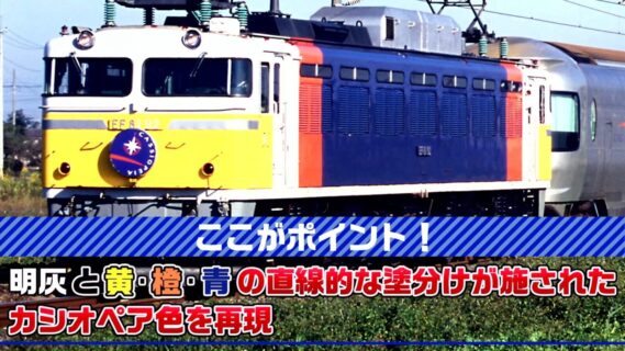 (HO)JR EF81形電気機関車（カシオペア色）