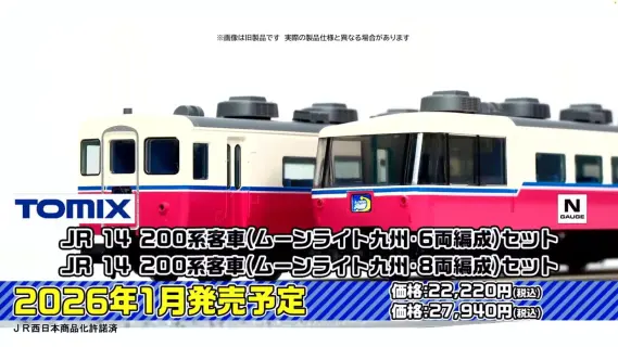 トミーテックLIVE速報】TOMIX・ジオコレ(鉄コレ・バスコレ) 新製品情報