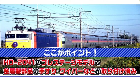 (HO)JR EF81形電気機関車（カシオペア色・プレステージモデル）