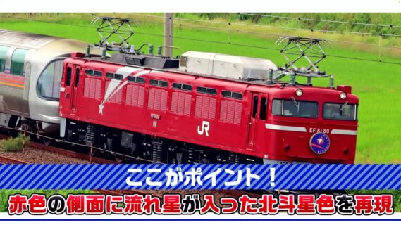 (HO)JR EF81形電気機関車（北斗星色・プレステージモデル）