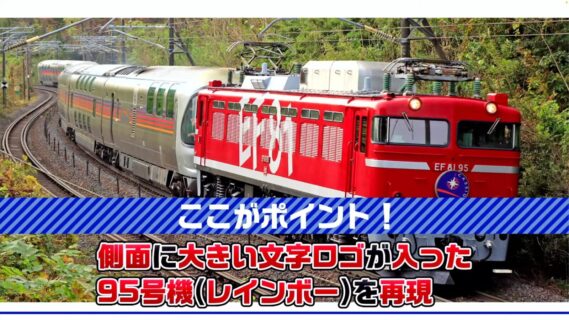 (HO)JR EF81形電気機関車（レインボー・プレステージモデル）
