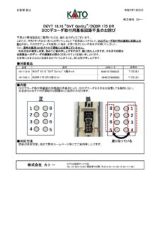 (N)VT 18.16 “SVT Görlitz”/(N)BR 175 DRDCCデコーダ取付用基板回路不良のお詫び
