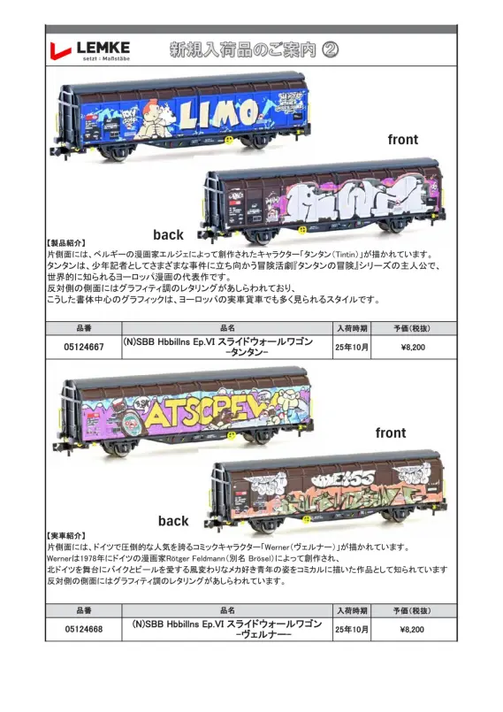 ホビーセンターカトー】2025年10月・2026年1月発売予定、2025年11月
