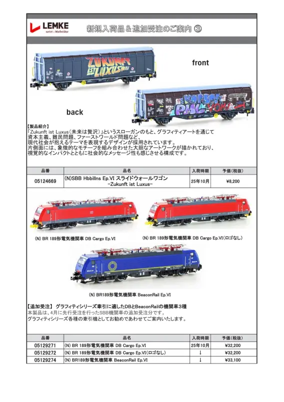 ホビーセンターカトー】2025年10月・2026年1月発売予定、2025年