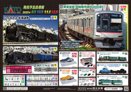 【KATO】2025年7月~12月 新製品発売予定ポスター　787系「36ぷらす3」・C62 2・急行ニセコほか　（2025年7月4日発表）