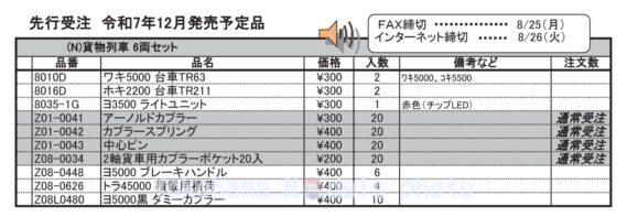 10-033_assy (N)貨物列車 6両セット