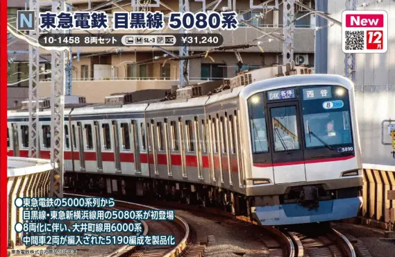 【仕掛品】KATOベース 東急目黒線5080系タイプ 仕掛品】KATOベース 東急目黒線5080系タイプ（東急5080系