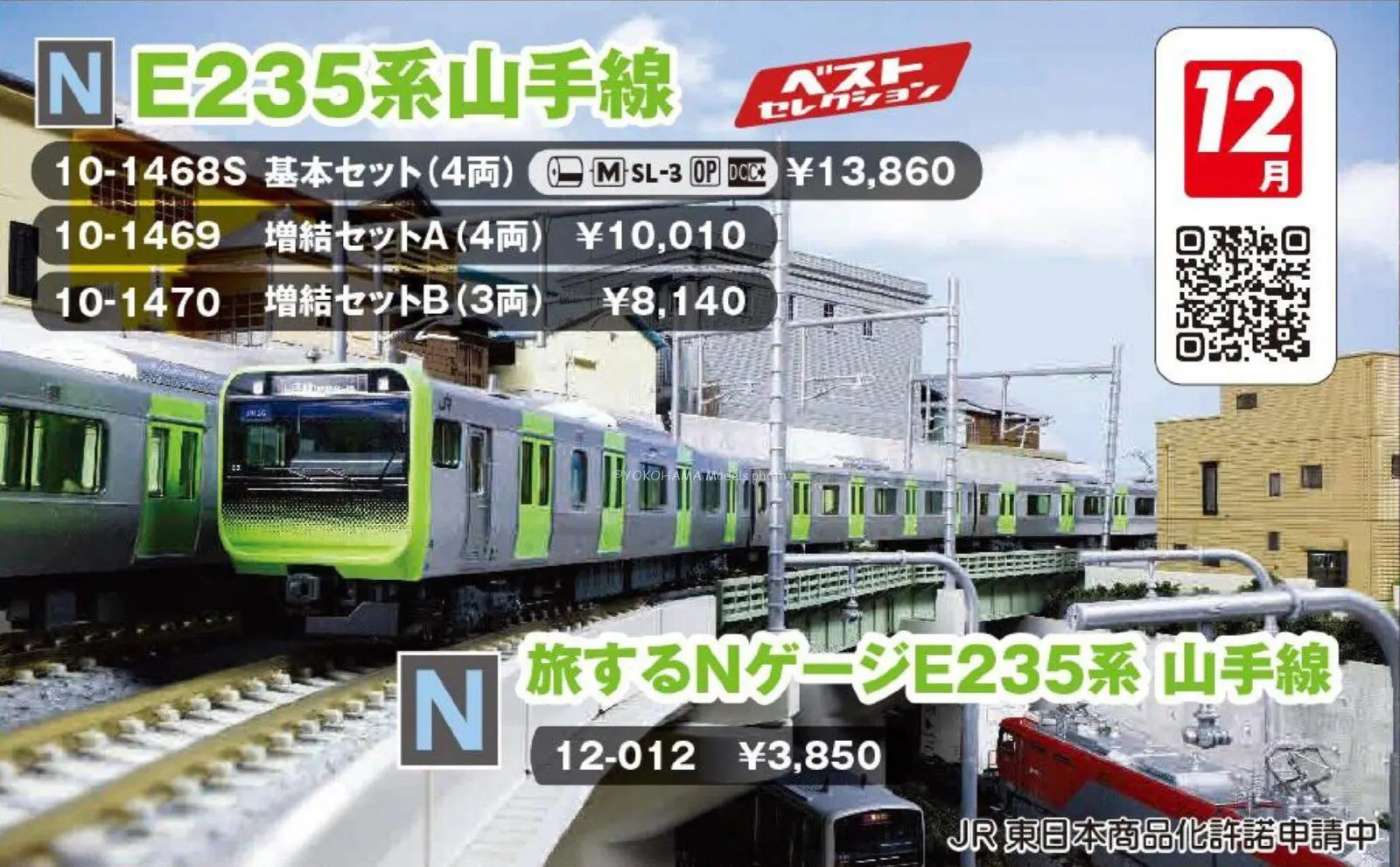 E235系山手線 基本セット（4両） 品番：10-1468S 鉄道模型 KATO(カトー