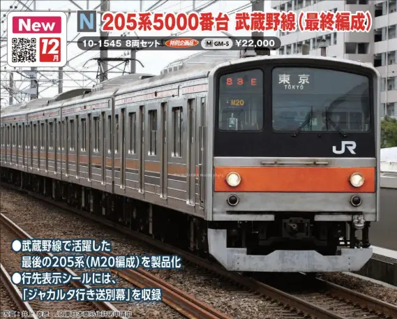 KATO 205系武蔵野線 新しい到着 8両セット 205系武蔵野線色 (特別企画品) 10-446