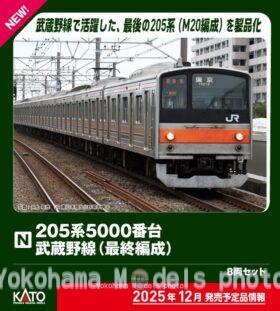 205系5000番台武蔵野線(最終編成)8両セット 特別企画品 品番:10-1545 鉄道模型 KATO(カトー)