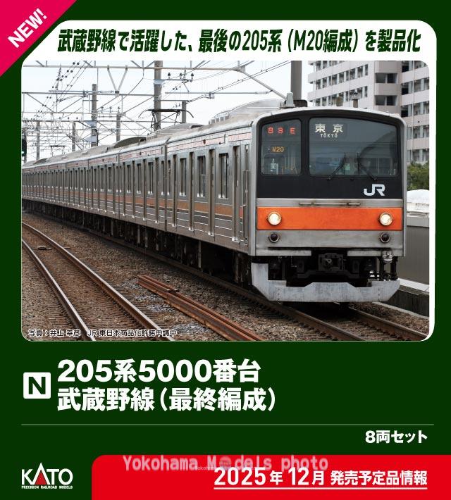 KATO 10-1545 205系5000番台武蔵野線(最終編成)8両セット カトー Nゲージ鉄道模型